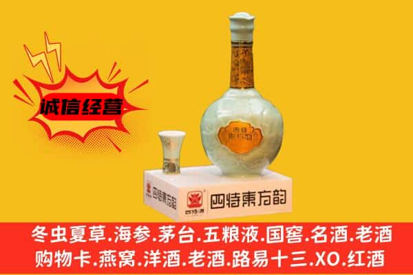 辽源东丰县上门回收四特酒价格