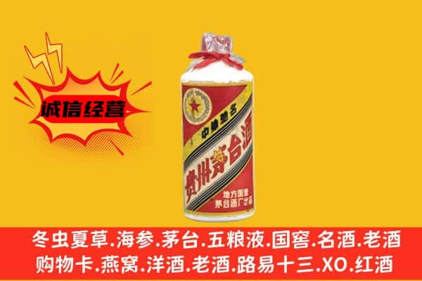 辽源东丰县回收五星茅台酒
