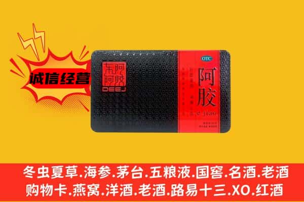 辽源东丰县回收阿胶