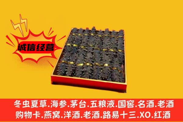 辽源东丰县回收海参