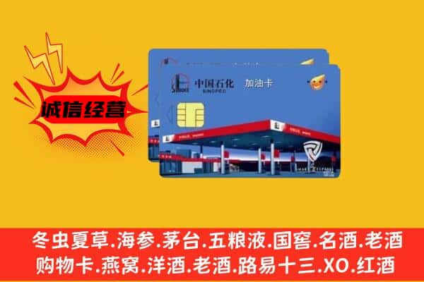 辽源东丰县回收加油卡