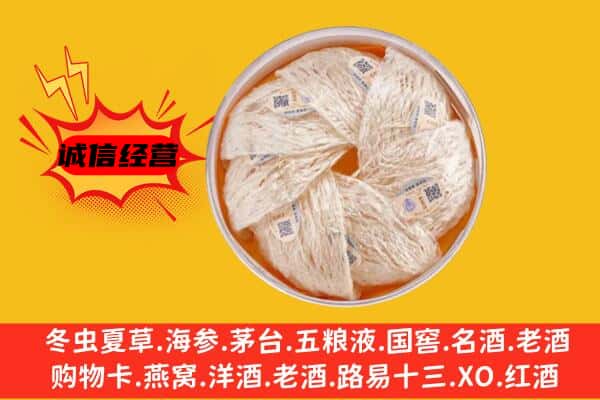 辽源东丰县回收燕窝