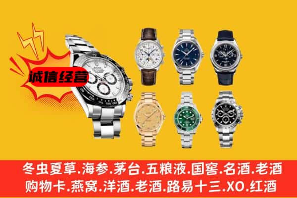 辽源东丰县回收名表