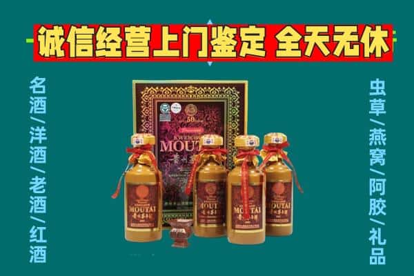 辽源东丰县回收茅台酒瓶