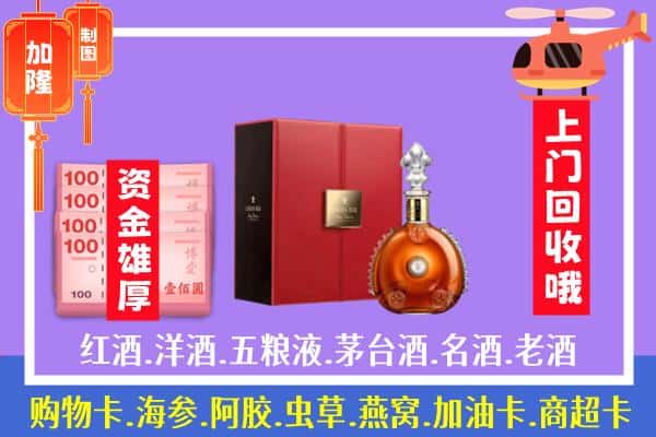 ​辽源东丰县回收路易十三是如何定价